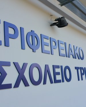 Dimotiko trimiklinis